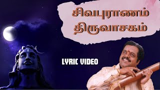சிவபுராணம் | திருவாசகம் | Padmashri Dr. Sirkali G. Siva Chidambaram | Lyric Video