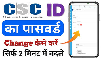 CSC new password kaise banaye | new csc id ka password kaise banaye 2025