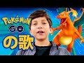 【替え歌】ポケモンGOの歌 wwww毎日毎日ポケモンGO - The Japanese Pokemon GO Song