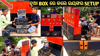 ନୂଆ BOX ରେ କଲେ ଭୟଙ୍କର SETUP🫵😱| New Amplifier /New Box 😱| ପିଲାମାନେ ଦେଖି ଆଶ୍ଚର୍ଯ୍ୟ 😲| @R.SMiniDj 