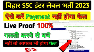 Bihar SSC Inter level 2023 Payment Fail problem Solution 💯