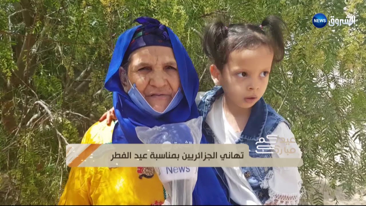 الشروق نيوز ..تهاني سكان مدينة بئر العاتر بمناسبة عيد الفطر المبارك 2020