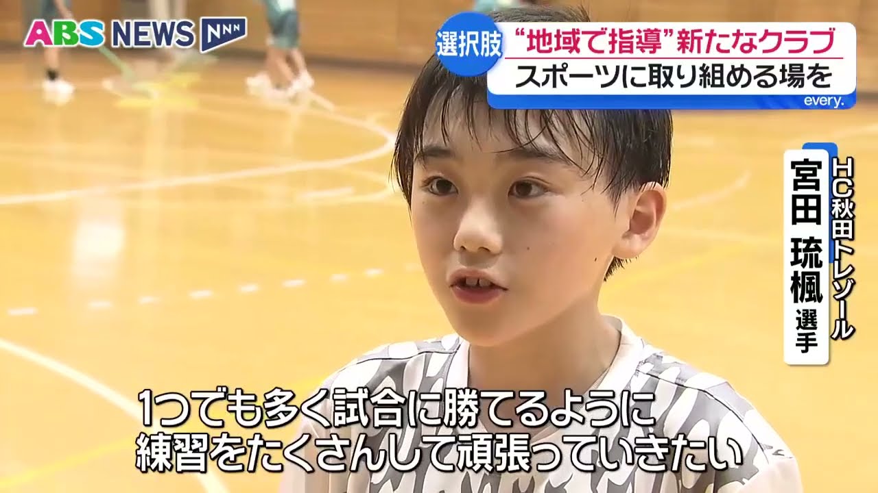 【特集】『地域指導』の新クラブ HC秋田トレゾールの魅力