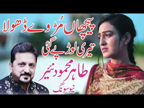 picha mur way mahiya Tahir Nayyar/ new song 2021/ Punjabi rung jhang