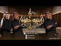 ابنيه حلوه منوره - فرقة ميامي | اغنية ابنيه حلوه منوره 2026 (جديد) | النسخه كامله