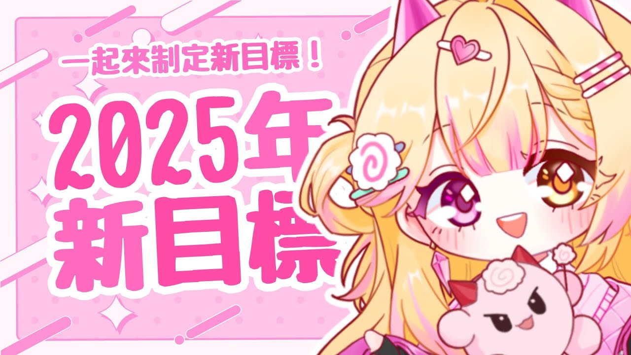 【七星ナギ】新的一年新的目標！來和隊長一起立FLAG吧！🍥| #nagigilive #雜談 #初見歡迎 #歡迎降落 #馬來西亞vtuber | MYViki