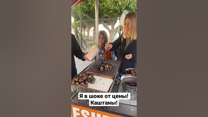 Я в шоке!  Турецкие каштаны божественны.