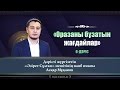 Оразаны бұзатын жағдайлар | Асқар Мұқанов