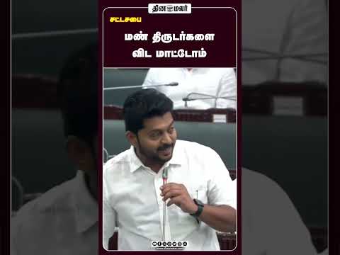மண் திருடர்களை விட மாட்டோம்