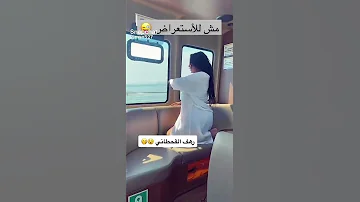 ما مصدقه فيه بنت سعوديه تعمل هيك السعودية 