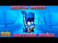 БЕРЕМ НА АКУЛЕ ФИНН ТОП 1 В ФУЛЛ БОЯХ В ИГРЕ ZOOBA: Free for all