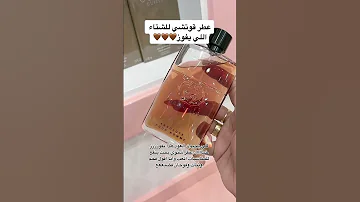 عطر قوتشي للشتاء اللي يفوز 