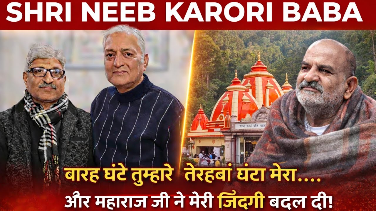 EP 07 I बारह घंटे तेरे तेरहवां घंटा मेरा I Shri Neeb Karori Baba I The Perfect Podcast I Rajesh Kaul