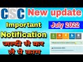 csc new update July 2022, csc important notice| csc police verification upload |online tech 318