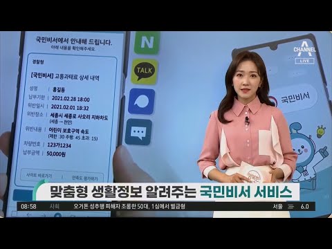 맞춤형 생활정보 알려주는 <strong>국민비서</strong> 서비스 | 행복한 아침 539 회