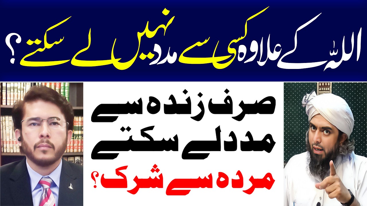 Zinda Say Madad Lay Sakty ? Murda Say Shirk ? Engineer vs Allahyari | 12 IMAM TV