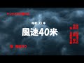 「風速40米」ケン&ミク