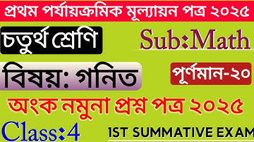 Class 4  1st Unit Test 2025 Math | Class 4 Math First Unit Test Question Paper 2025 | Class 4 Ganit