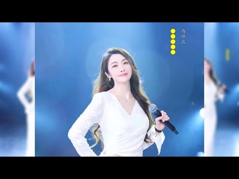 一首动感DJ歌曲《为什么》，节奏欢快，唱出多少人的心声！
