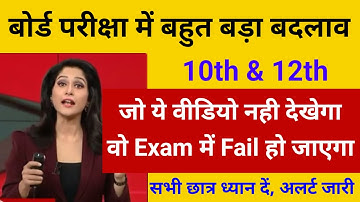 Board Exam 2025–26: अब तक का सबसे बड़ा बदलाव!🔥 सभी छात्रों के लिए ज़रूरी खबर | Board Exam 2026 News
