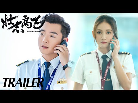 New Horizon - Official Trailer | Joe Chen,  Ryan Zheng  | Airing on 5.27 | 壮志高飞 | KUKAN Drama