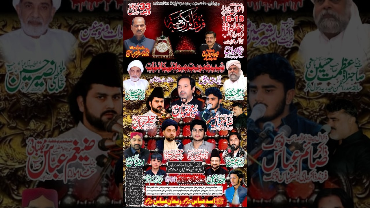 #LiveMajlisAza 18-19 Ramzan 2026 Rasool Nager Ali Pur Chattha  0302-6882835 (AliMolaSound)