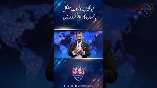 Iran’s Nuclear Position & Pakistan’s New Diplomatic Role
