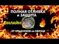 ПОЛНАЯ  ОНЛАЙН ЧИСТКА И ЗАЩИТА ОТ КРАДНИКОВ И НЕГАТИВОВ! Вивиенна таро