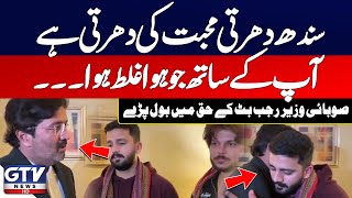 Sindh Minister Riaz Hussain Shah Sheerazi Exclusive Statement About Raja Butt | Breaking News