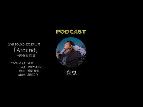 森恵 music magic music magic | MEGUMI MORI OFFICIAL