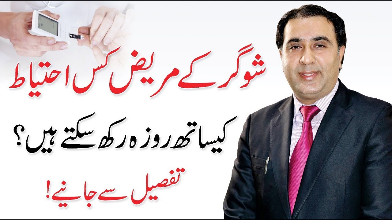 Nauman Rajput Ramadan Diet Plan For Sugar/Diabetic Patients | By Dr. Nauman Rafi ...