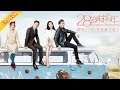 【电影 Film】28岁未成年 | Suddenly Seventeen Engsub （倪妮 Ni Ni,霍建华 Wallace Huo,马苏 Su Ma）