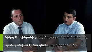 Օրակարգ․ Եթե շարժումը մսխվի, Նիկոլ Փաշինյանը դառնալու է «ցարի բոգ». Դավիթ Կարապետյան