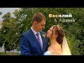 Свадьба Арины и Василия | by Red Films Studio