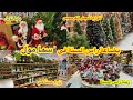 شوف بضاعة رأس السنة في سما مول اشجار الكرسمس وزينة اشجار وبابا نويل ونشرات وزرع صناعي شغلات كلش حلوة 