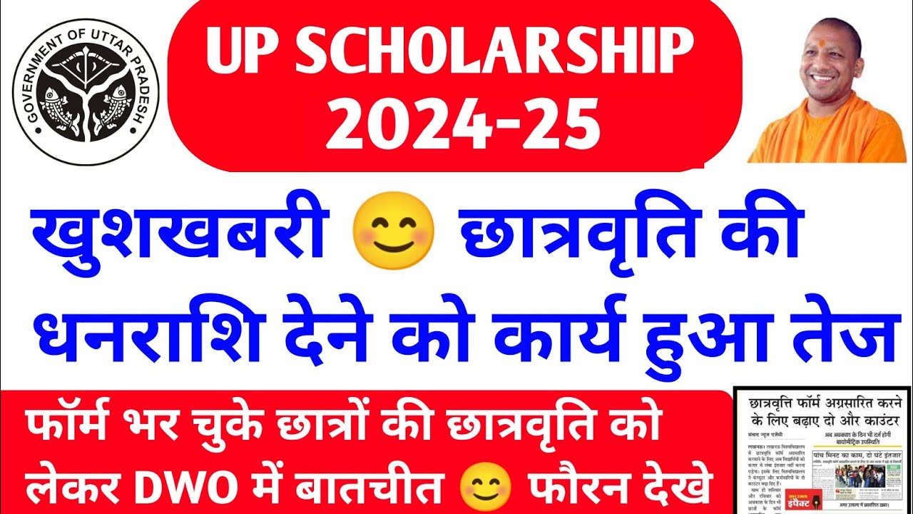 Up Scholarship news today / up scholarship kab tak aayega 2024 / up ...