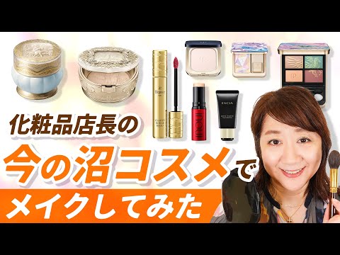AW 2024] I tried making my own makeup using my current favorite