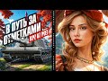 КАЖЕТСЯ ПОЛУЧАЕТСЯ! 3 ОТМЕТКИ НА KAMPFPANZER 07 P(E) 🦍 Мир Танков