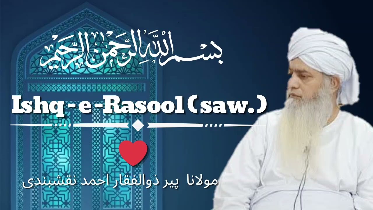 ❤️ Ishq e Rasool (ﷺ).||Best bayan by maulana peer zulfiqar ahmad naqshbandi