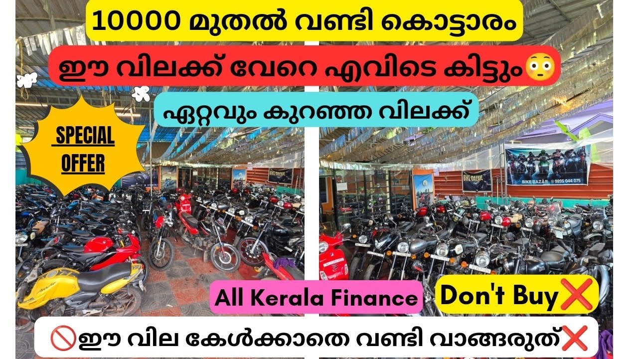 വില കേട്ടാൽ ഞെട്ടും | low rate used bike&scooty | Used bike malayalam | 
