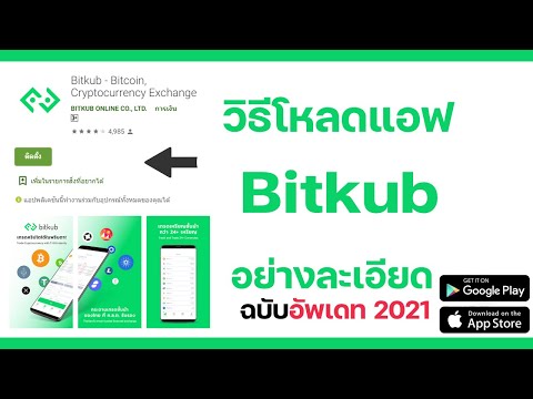 วิธีโหลดแอฟ Bitkub และวิธีใช้งานเบื่องต้น สำหรับมือใหม่💥💥#bitkub#บิตคับ#bitcoin