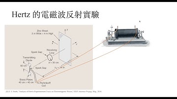 【電機系大學生＆電信所電波組】Hertz 電磁波重製實驗介紹- 鄭凱鴻＋詹昀穎