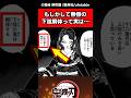 もしかして無惨の下弦解体って実は…に対する反応集#鬼滅の刃 #反応集 #ゆっくり解説