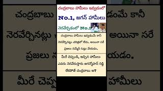 #ysjaganmohanreddy #narachandrababunaidu