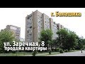 квартира балашиха | купить квартиру заречная | квартира метро новогиреево