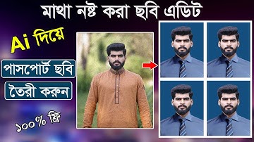 Ai দি‌য়ে মাথা নষ্ট করা ফ‌টো এ‌ডিট || Create Passport Photo Using AI || Best Ai Passport Photo Maker