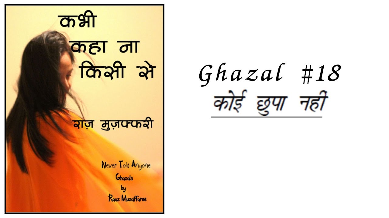 KOI CHHUPA NAHI – Nobody is hiding