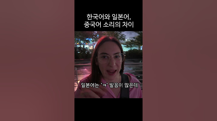 한국어 소리가 듣기에 좋은 이유는?    #한국어 #일본어 #외국인반응
