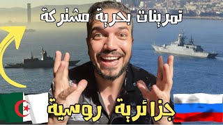الجزائر تناور الغراب الروسي 🇷🇺 الانقلاب العسكري في بنين 🇧🇯 طارق السويدان 🇰🇼 علي بن شيخ 🇲🇦 المغرب
