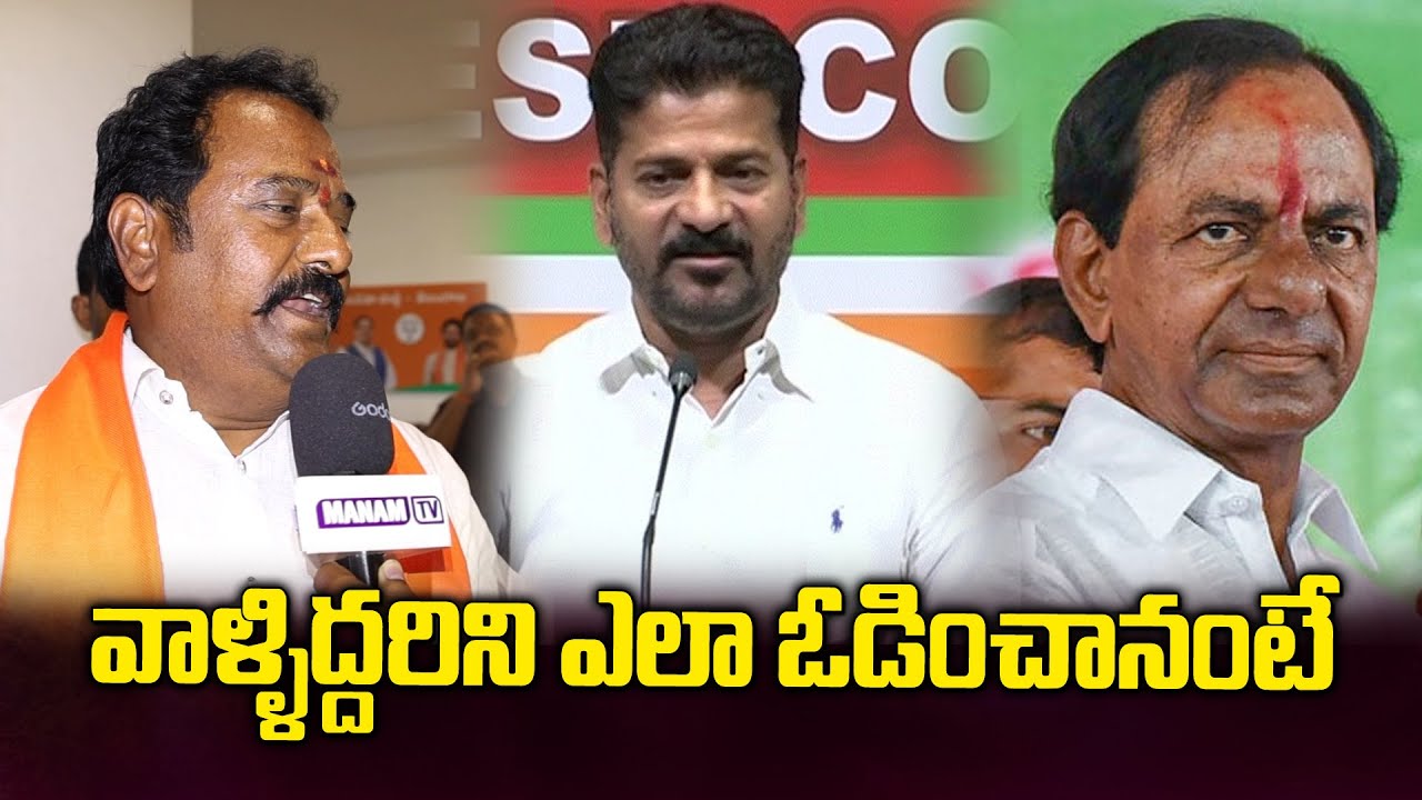 వాళ్ళిద్దరిని ఎలా ఓడించానంటే | Kamareddy MLA Venkata Ramana Reddy About ...